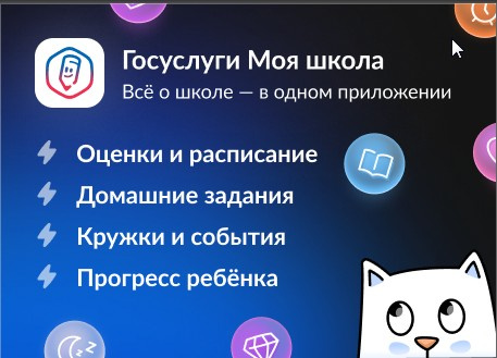 Госуслуги Моя школа